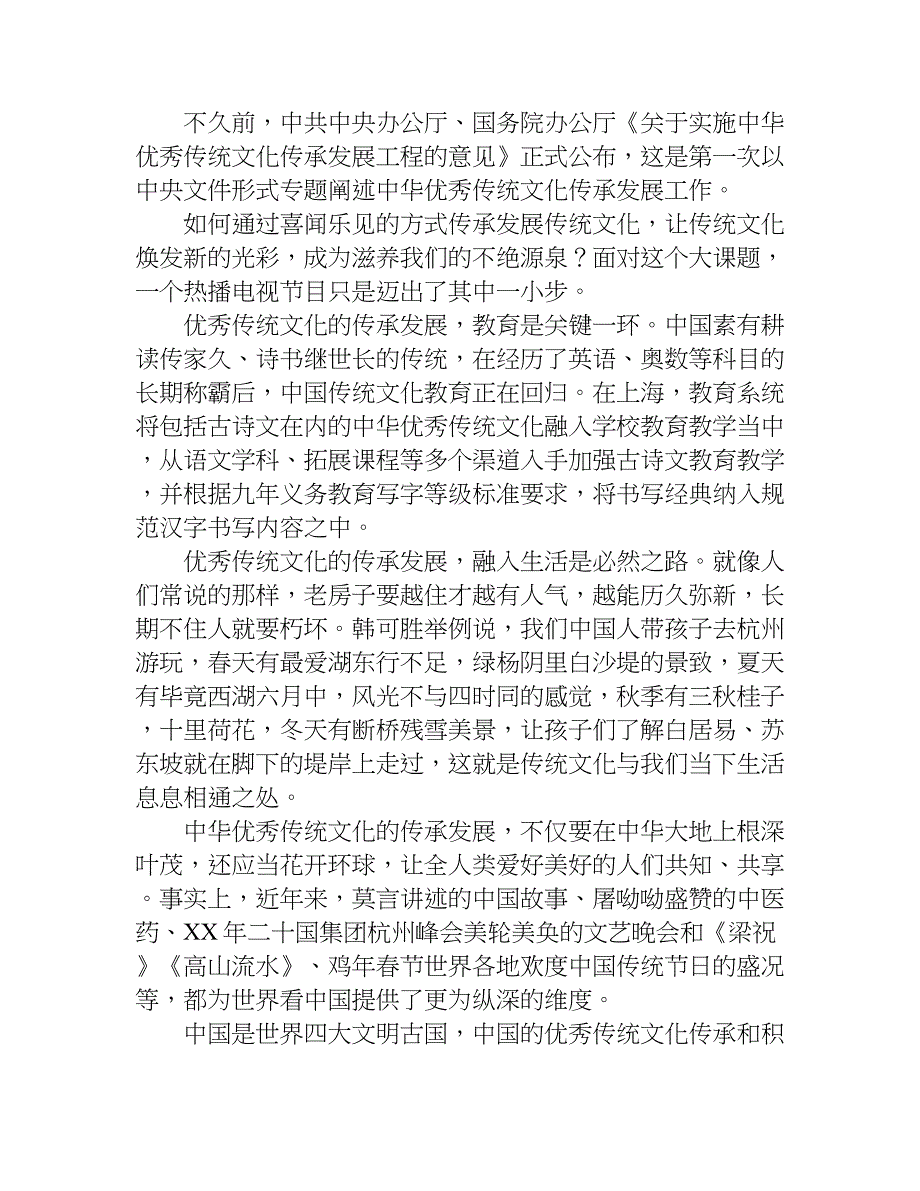 从古诗词热看文化自信与文化传承作文.doc_第4页