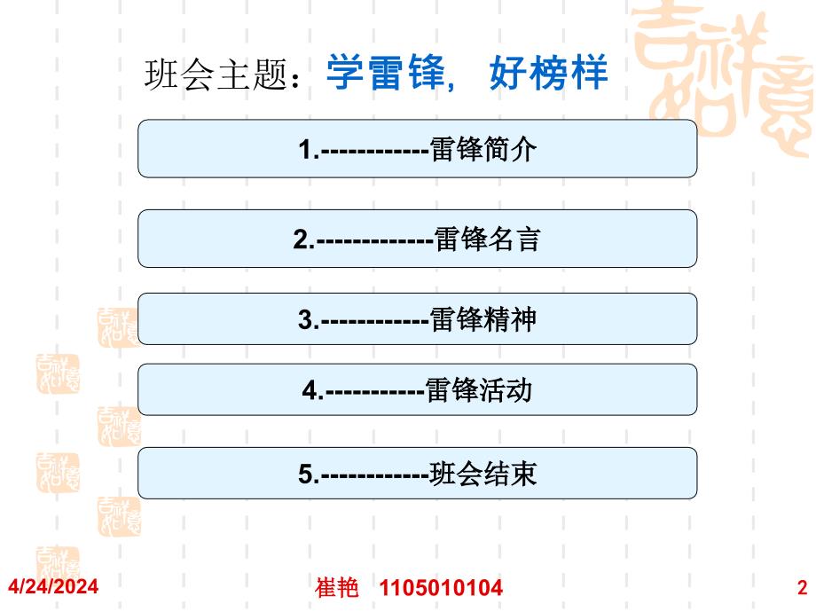 学习雷锋永不过ppt培训课件_第2页