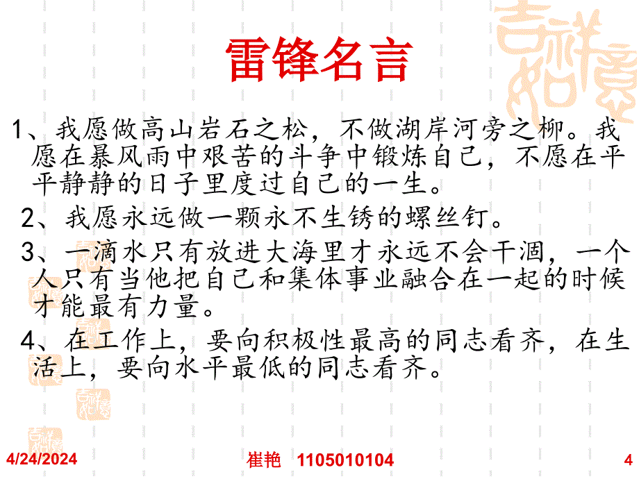 学习雷锋永不过ppt培训课件_第4页