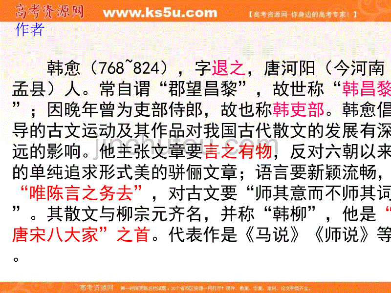 陕西省安康市石泉县江南高级中学人教版高中语文选修“中国古代诗歌散文鉴赏”第五单元第3课祭十二郎文课件 _第3页