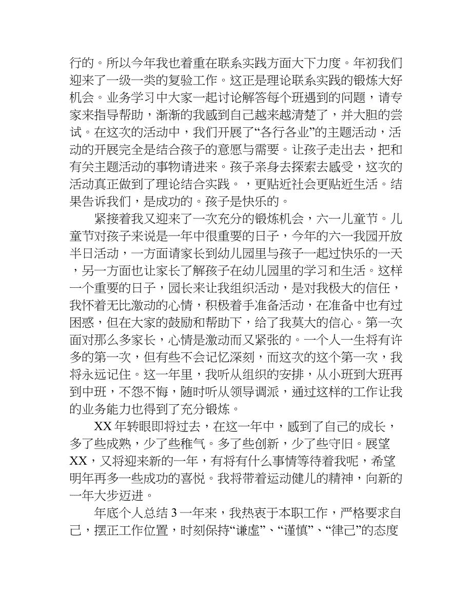 年底个人总结.doc_第4页