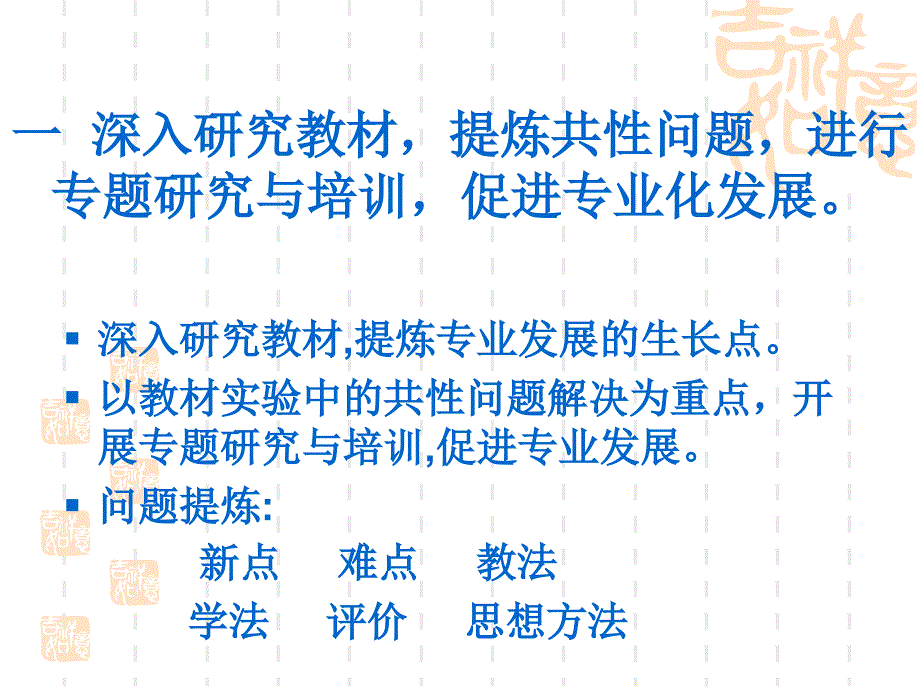 教材实验中的专题研究以教材为依托促进专业化发展ppt培训课件_第2页