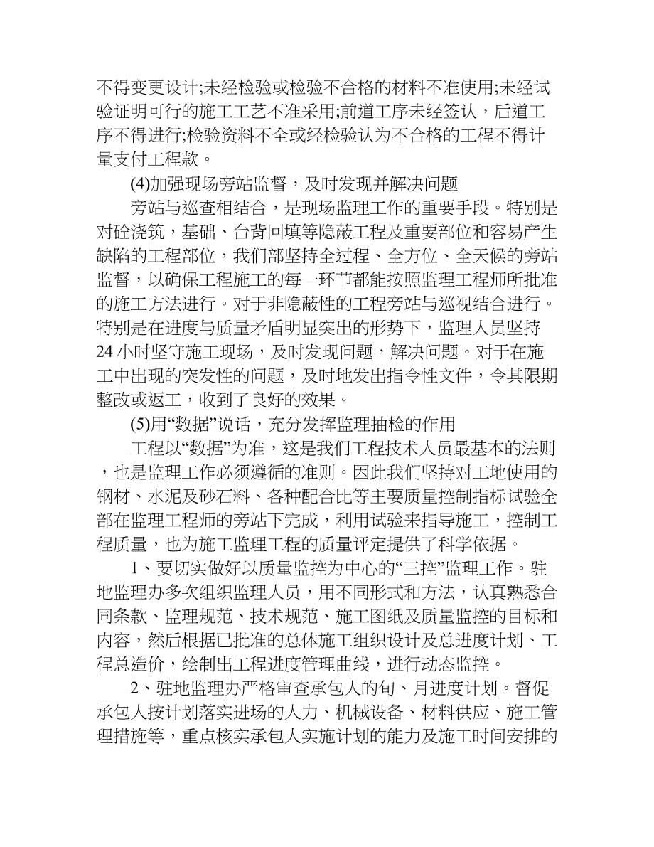 公路工程监理年度总结.doc_第5页