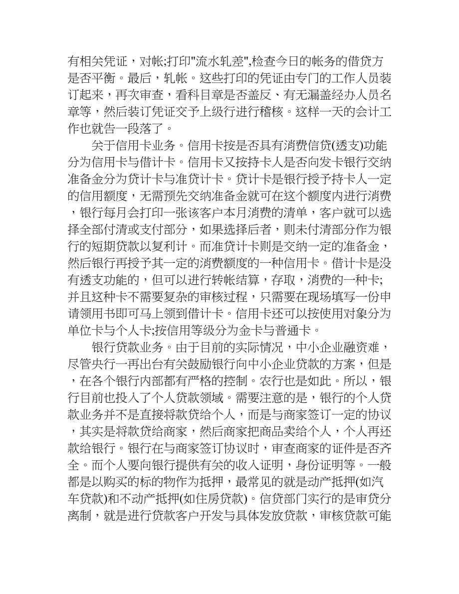 大学生金融机构实习报告.doc_第5页