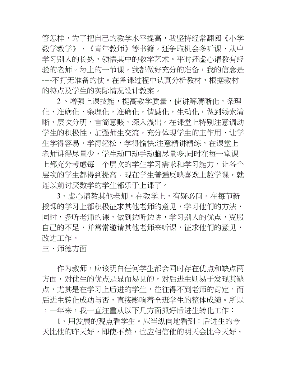 大一xx年个人总结.doc_第3页