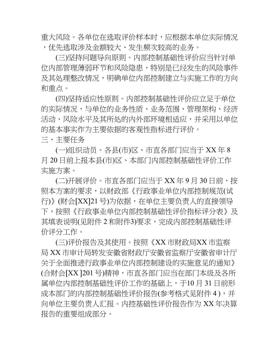 单位内部控制基础性评价工作总结报告.doc_第5页