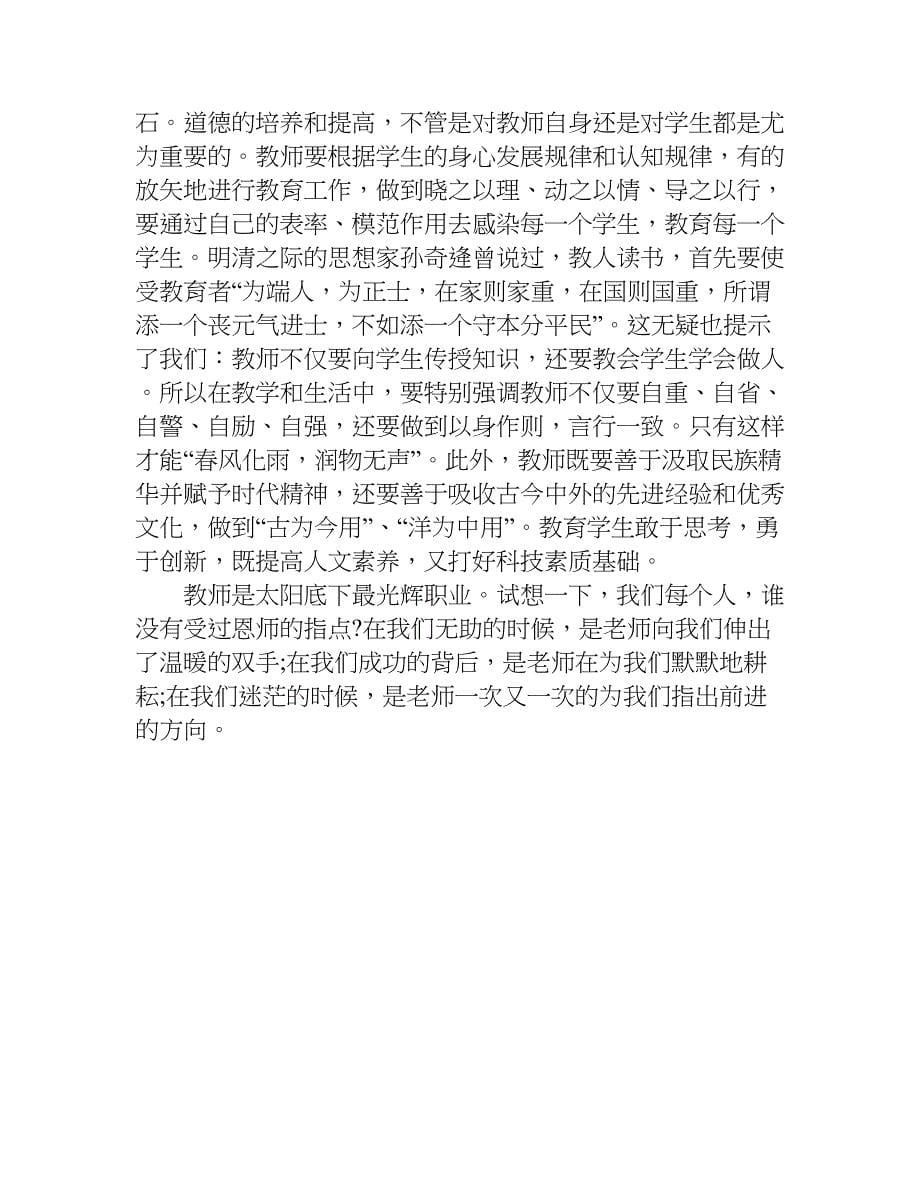 关于学习师德师风心得体会.doc_第5页