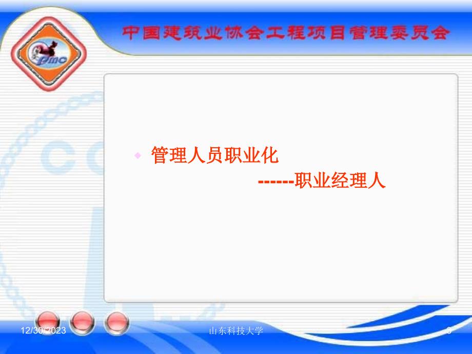 2008.08.14大连管理方法与领导艺术课件_第3页