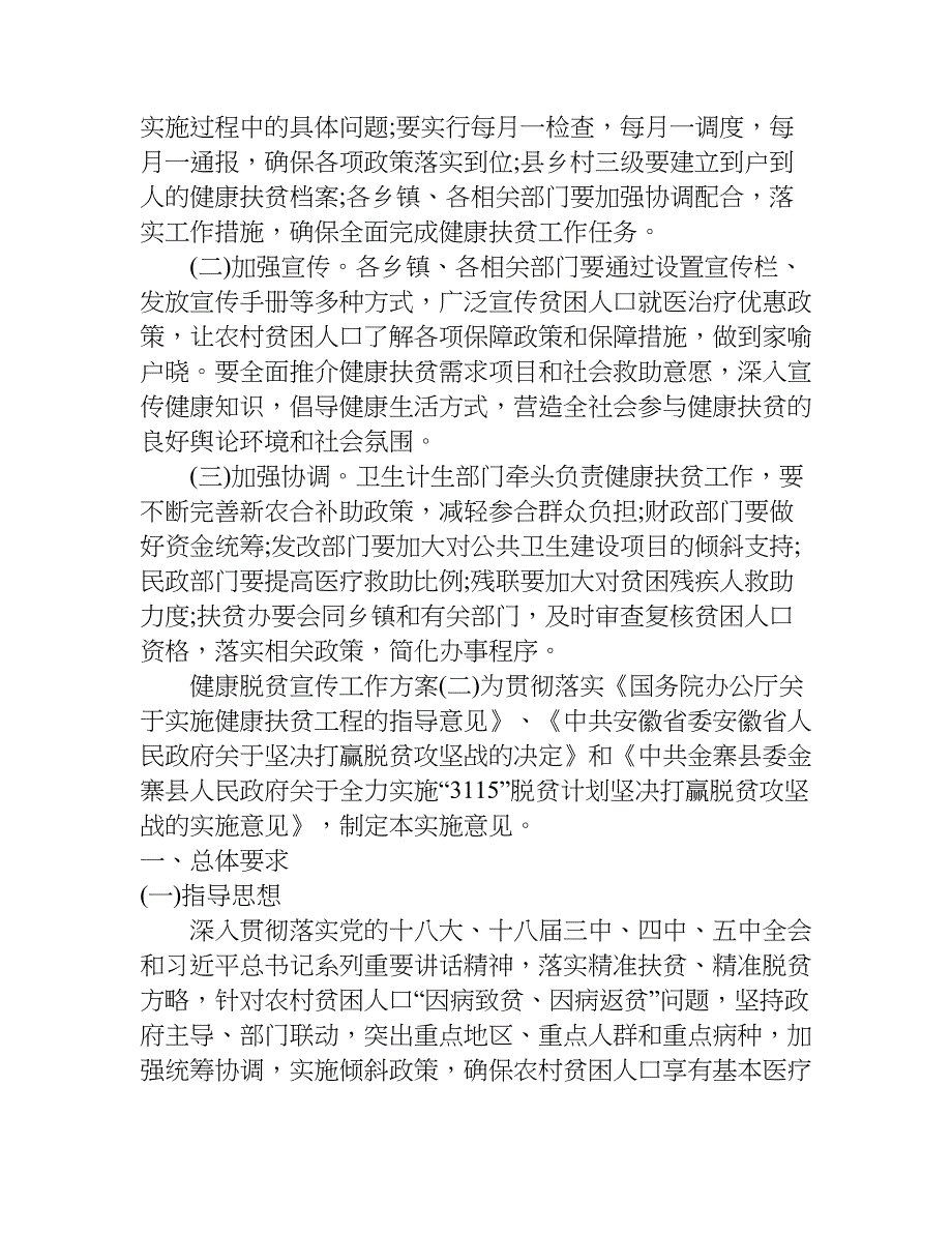 健康脱贫宣传工作方案.doc_第3页