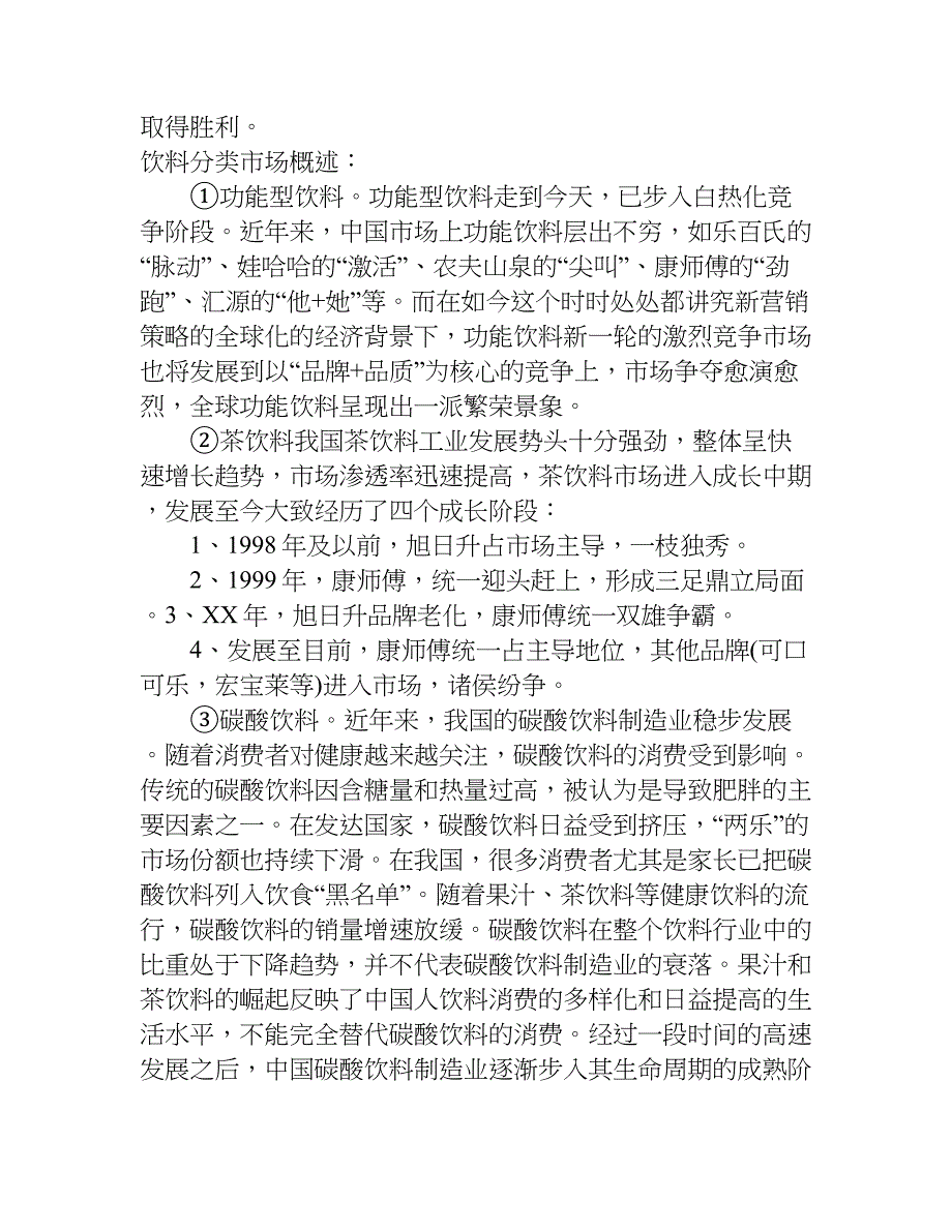 大学生校园市场调研报告.doc_第3页