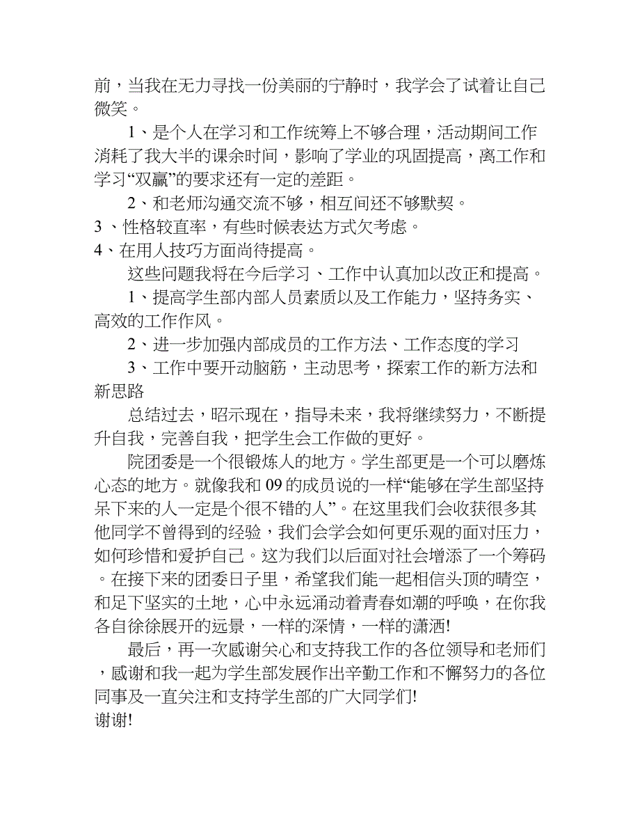 学生会干部叙职报告.doc_第3页