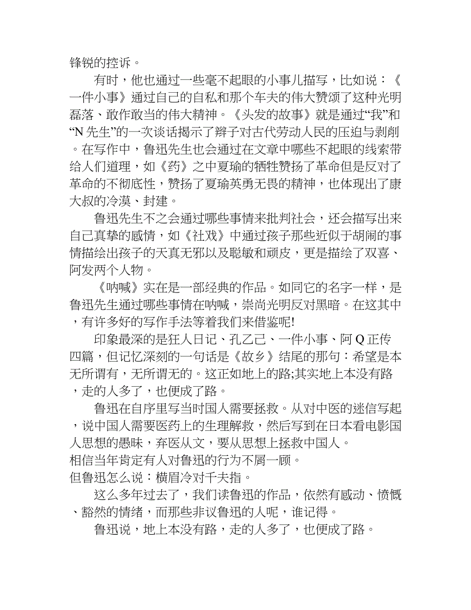 呐喊读后感500字.doc_第3页