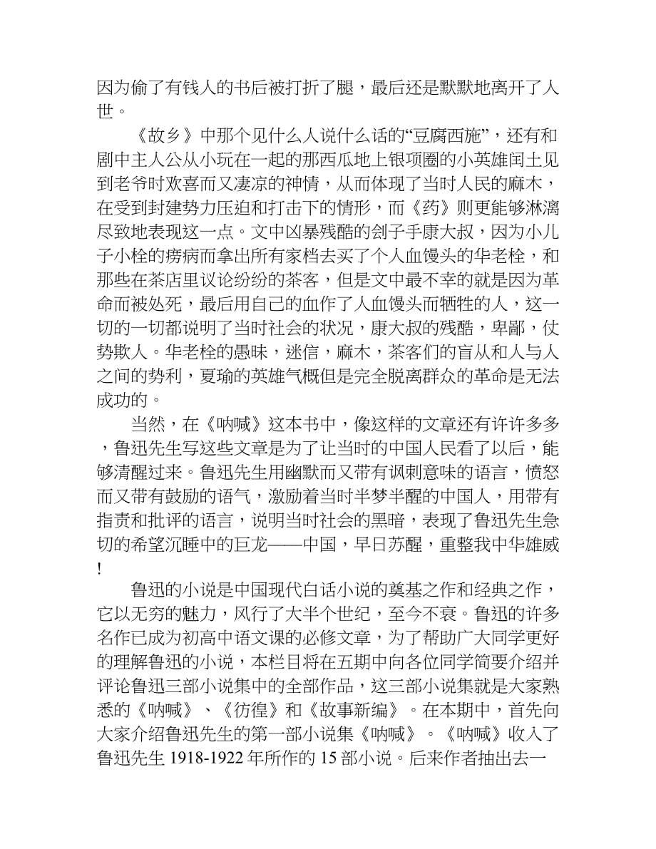 呐喊读后感500字.doc_第5页