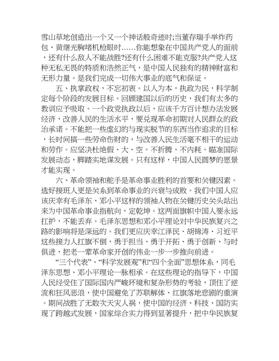 卫生系统筑梦中国观后感.doc_第5页
