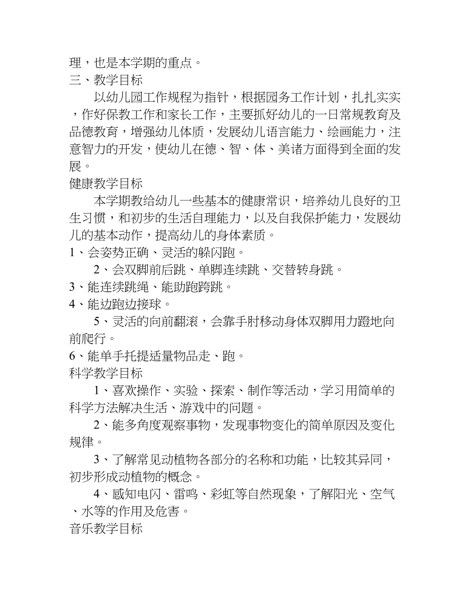 大班下学期课程计划.doc_第4页