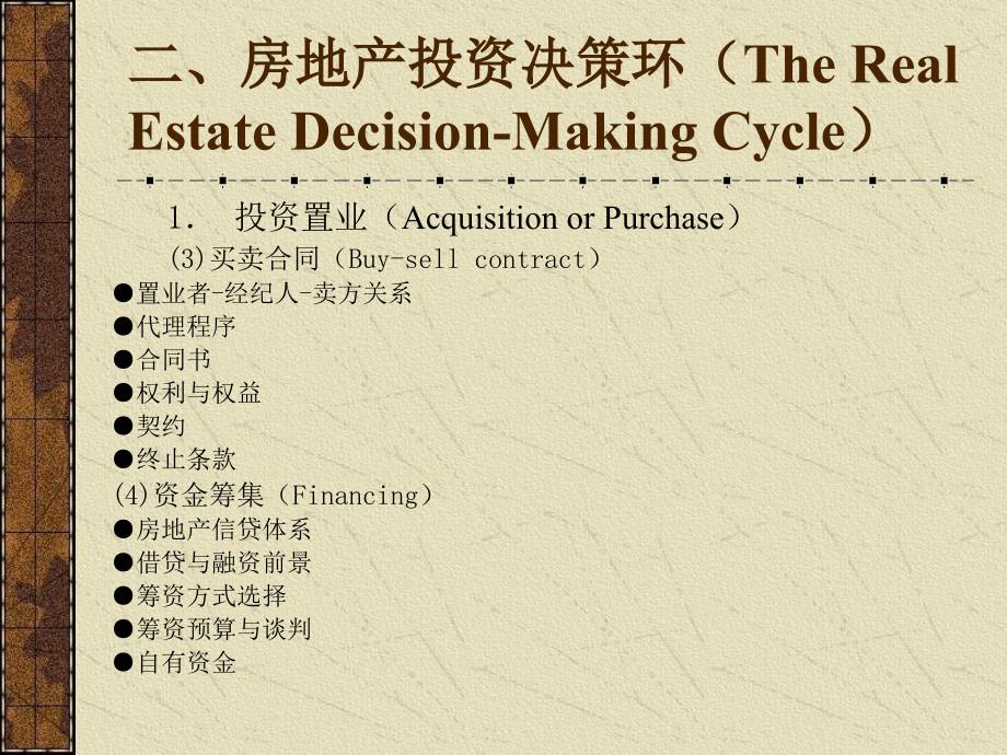 精品房地产项目投资分析培训ppt培训课件_第4页