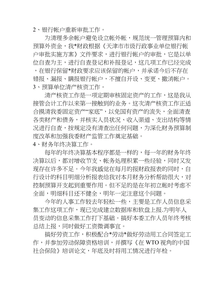 关于财务科长的述职报告.doc_第2页