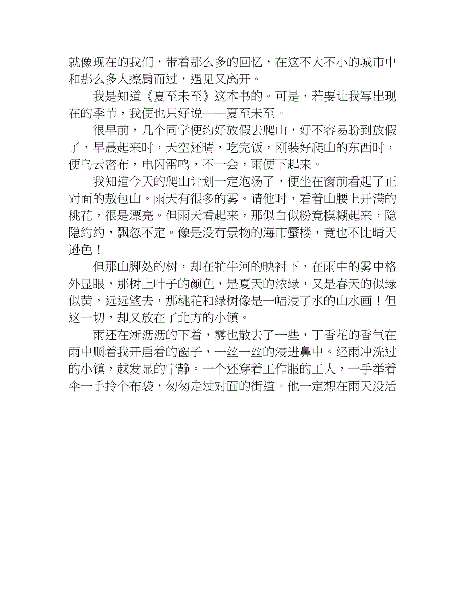 夏至未至读后感两篇.doc_第3页