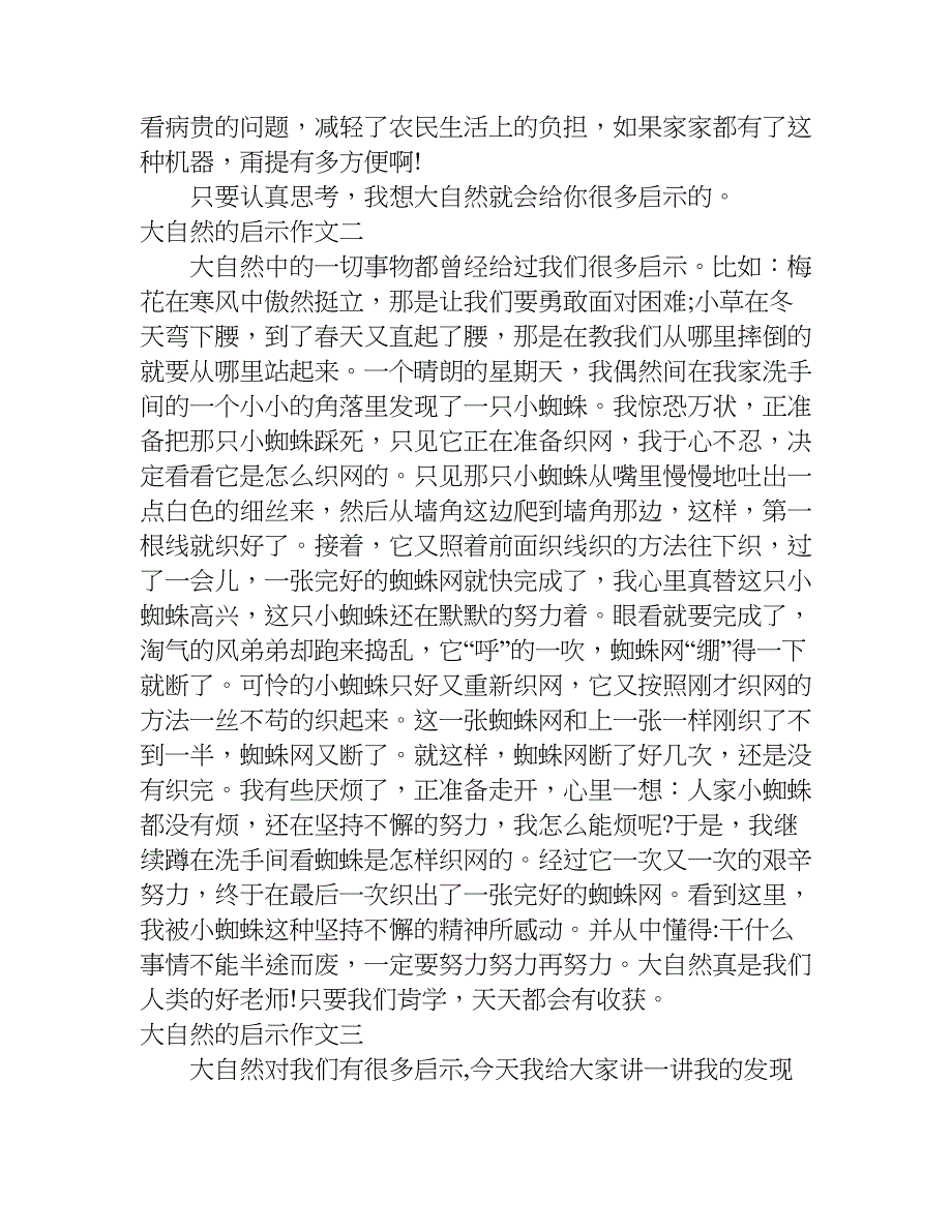 大自然的启示作文300字.doc_第2页