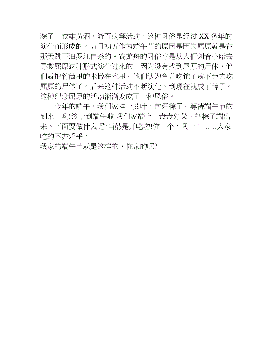 小学生我的端午节作文300字.doc_第4页