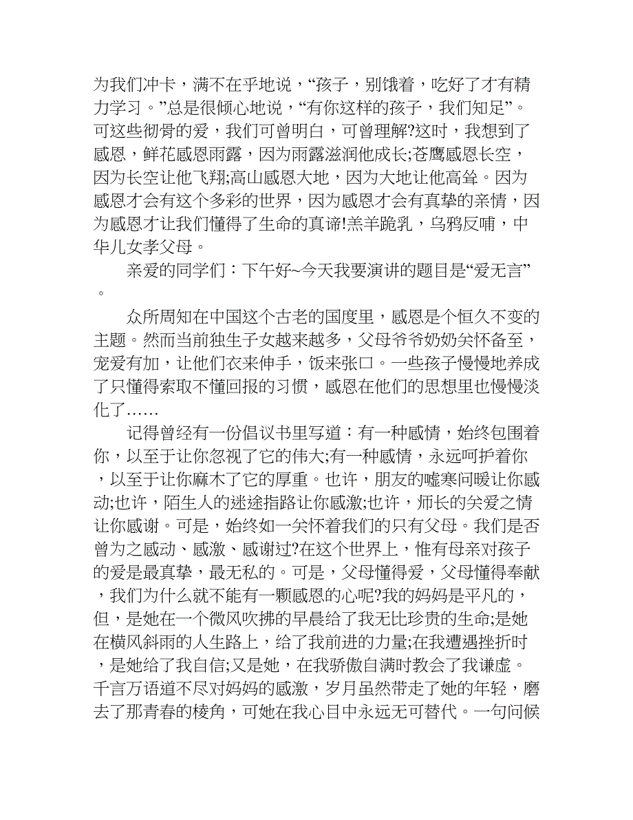 关于感恩父母的演讲稿.doc_第2页