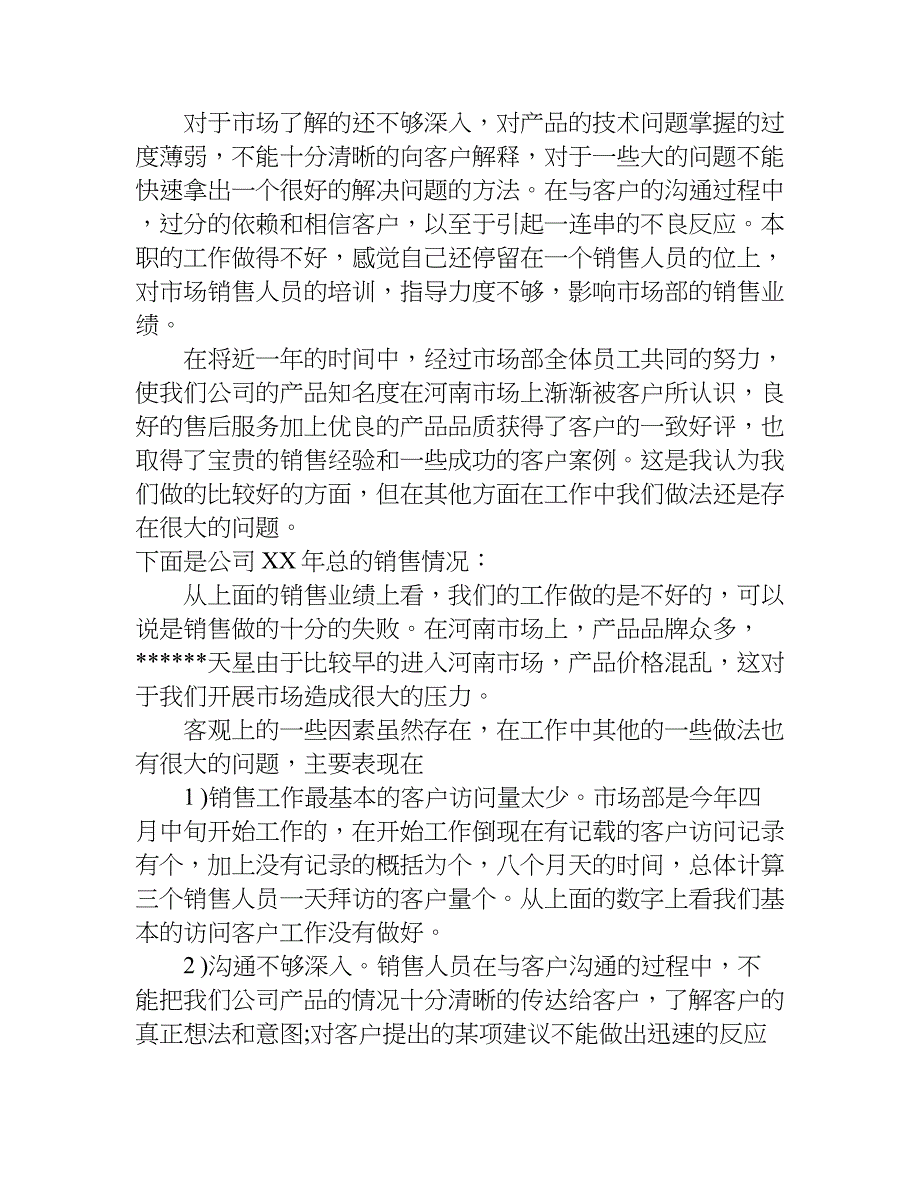 保健品销售员工xx年终总结.doc_第2页