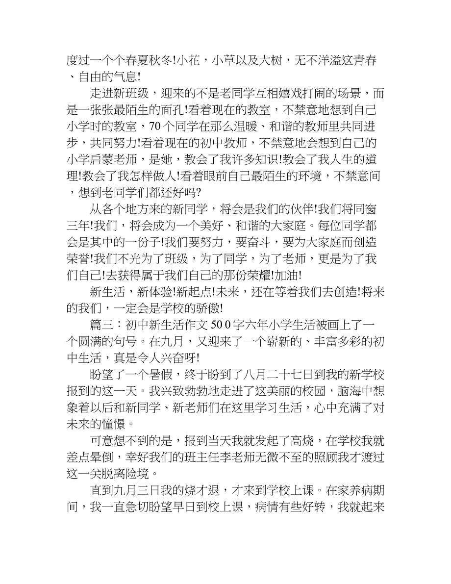 初中新生活作文500字.doc_第2页