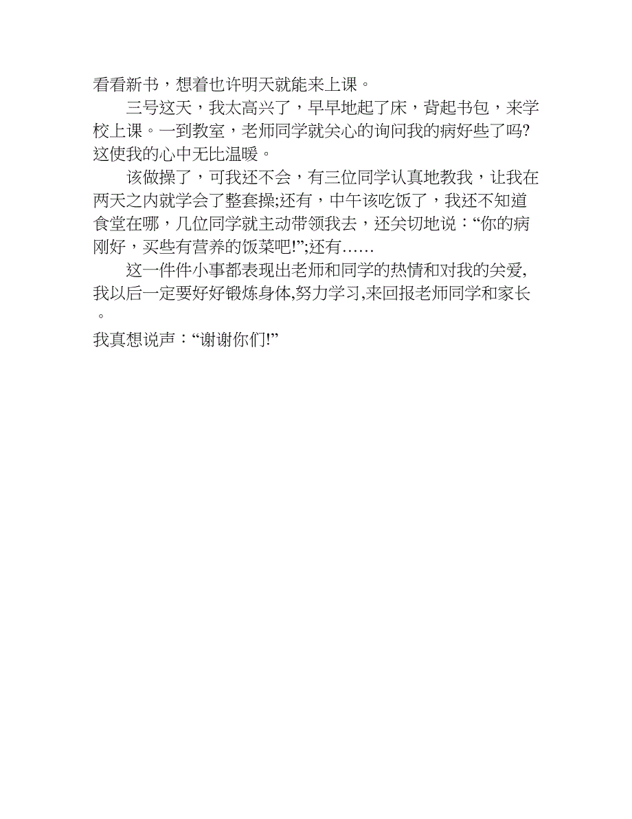 初中新生活作文500字.doc_第3页