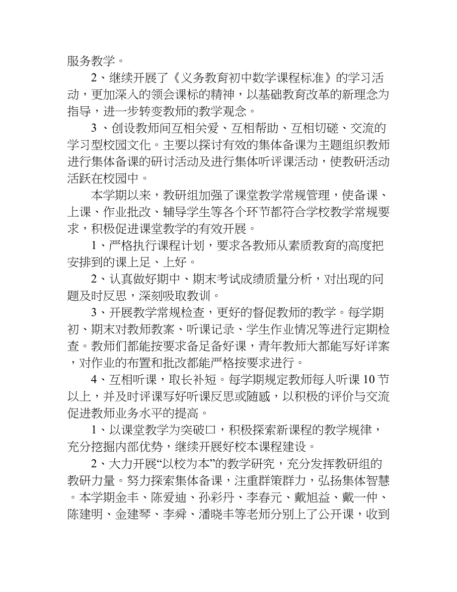 初中数学备课组长工作总结.doc_第3页