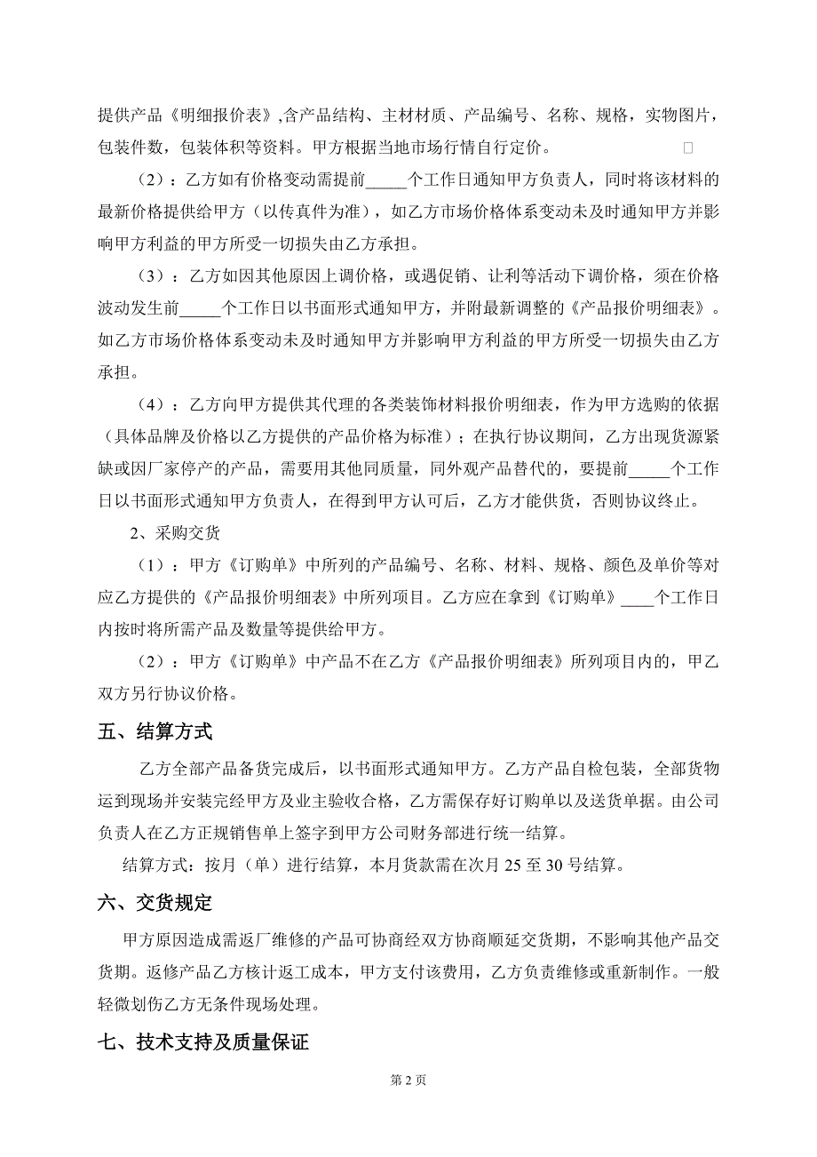 材料供应合作合同模板_第2页