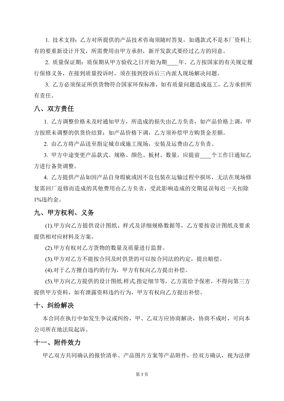 材料供应合作合同模板_第3页