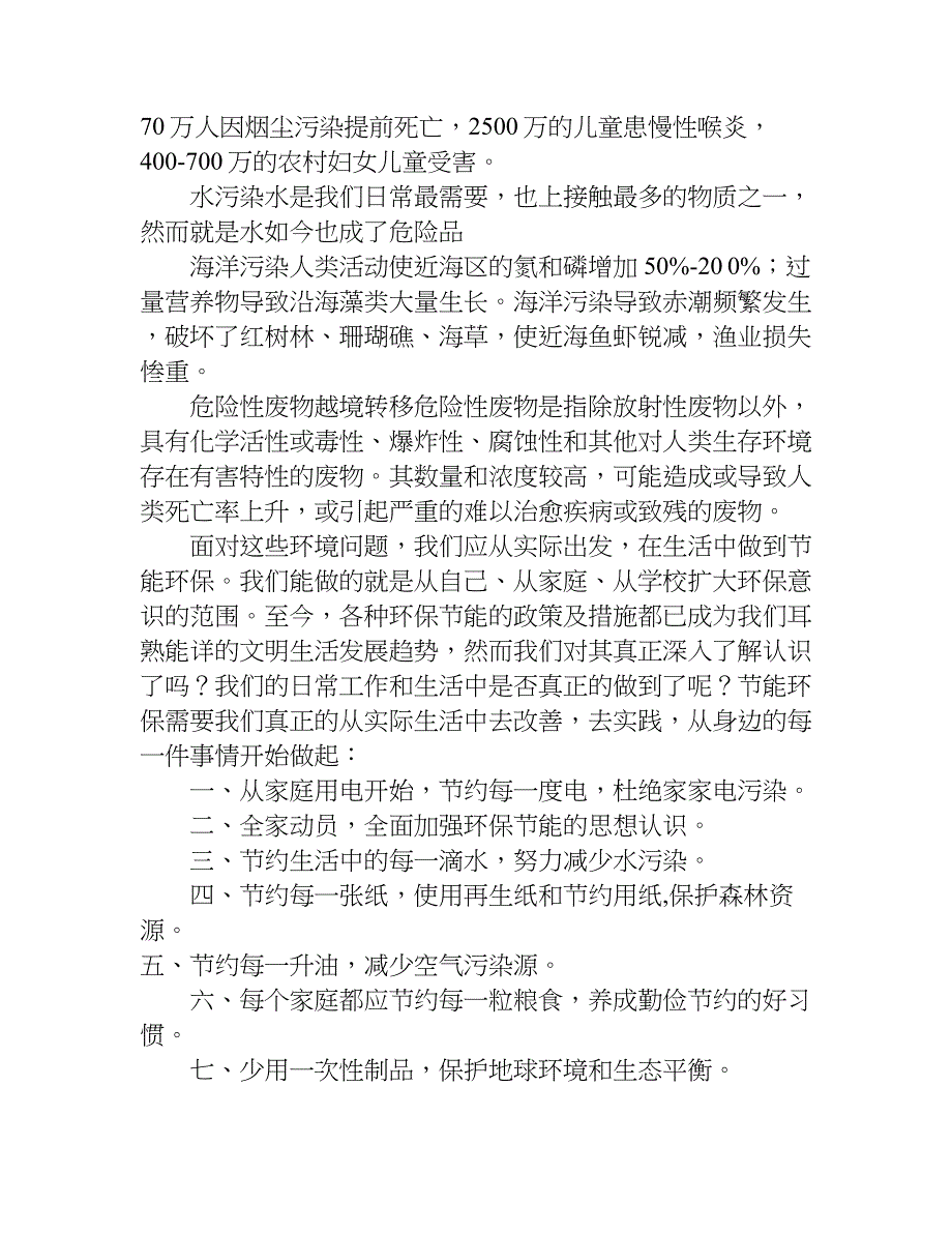 关于环保的心得体会4篇.doc_第2页