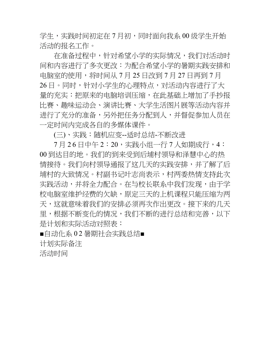 关于自动化系暑期社会实践总结.doc_第3页