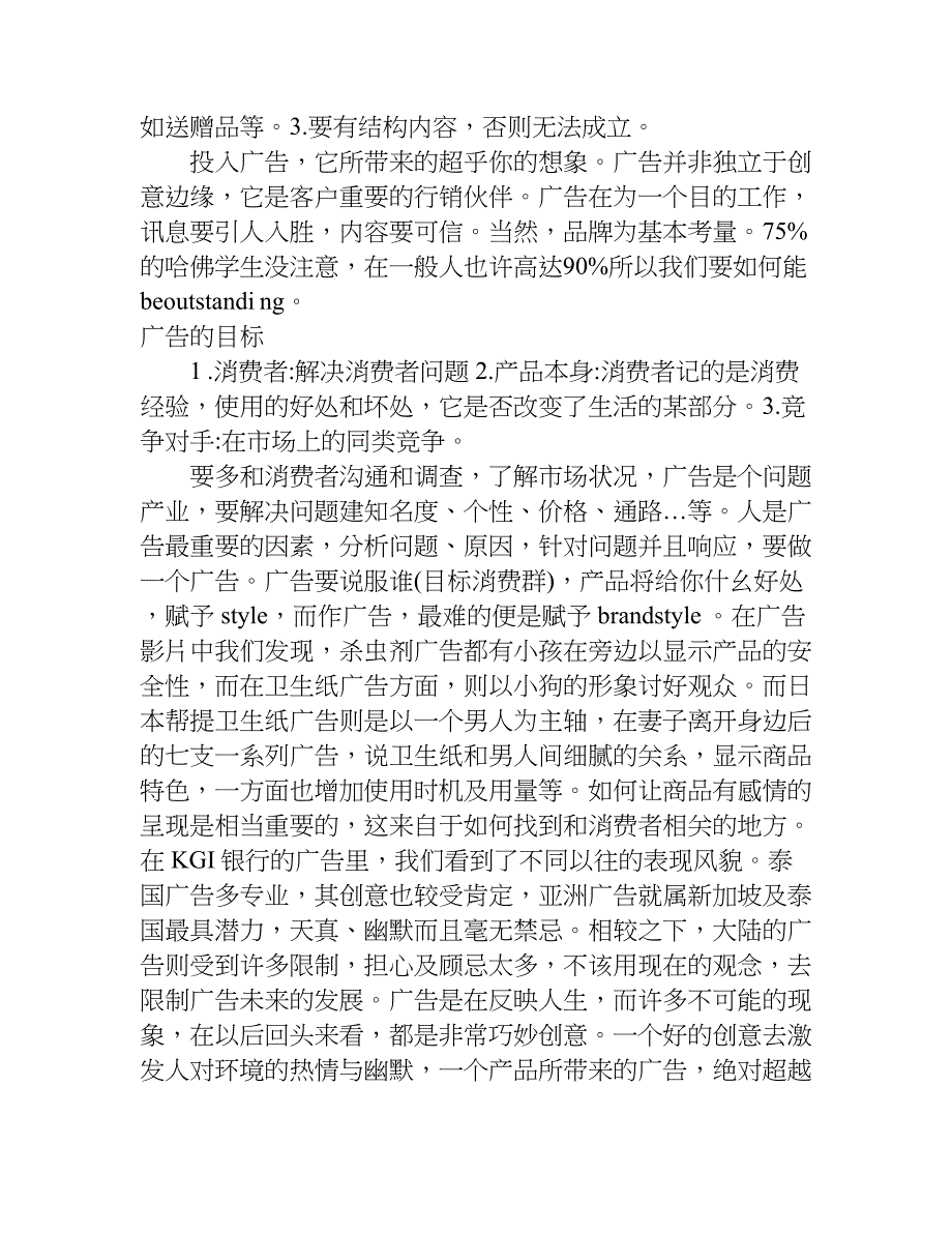 关于广告专业的实习报告.doc_第2页