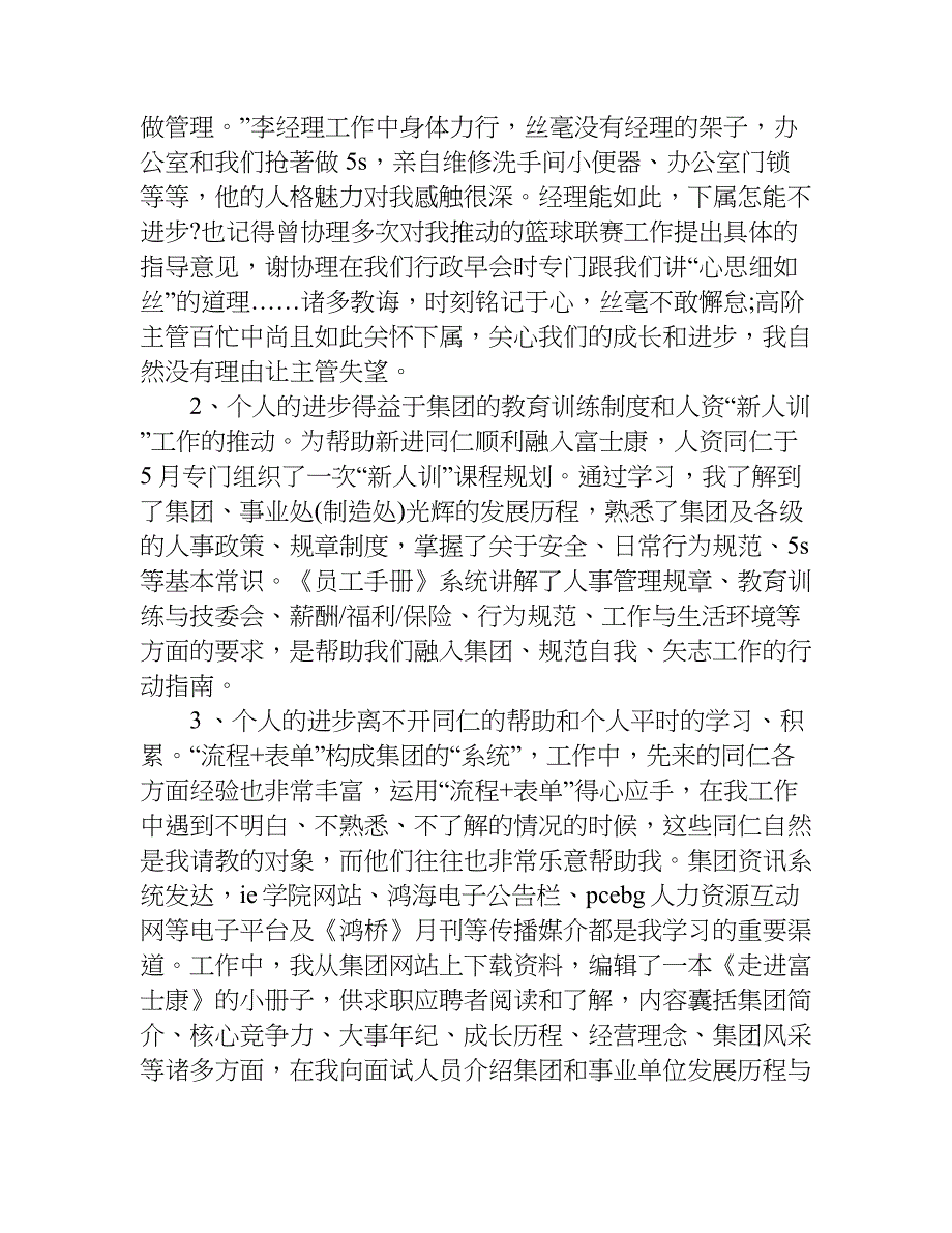 富士康员工的年终总结.doc_第2页