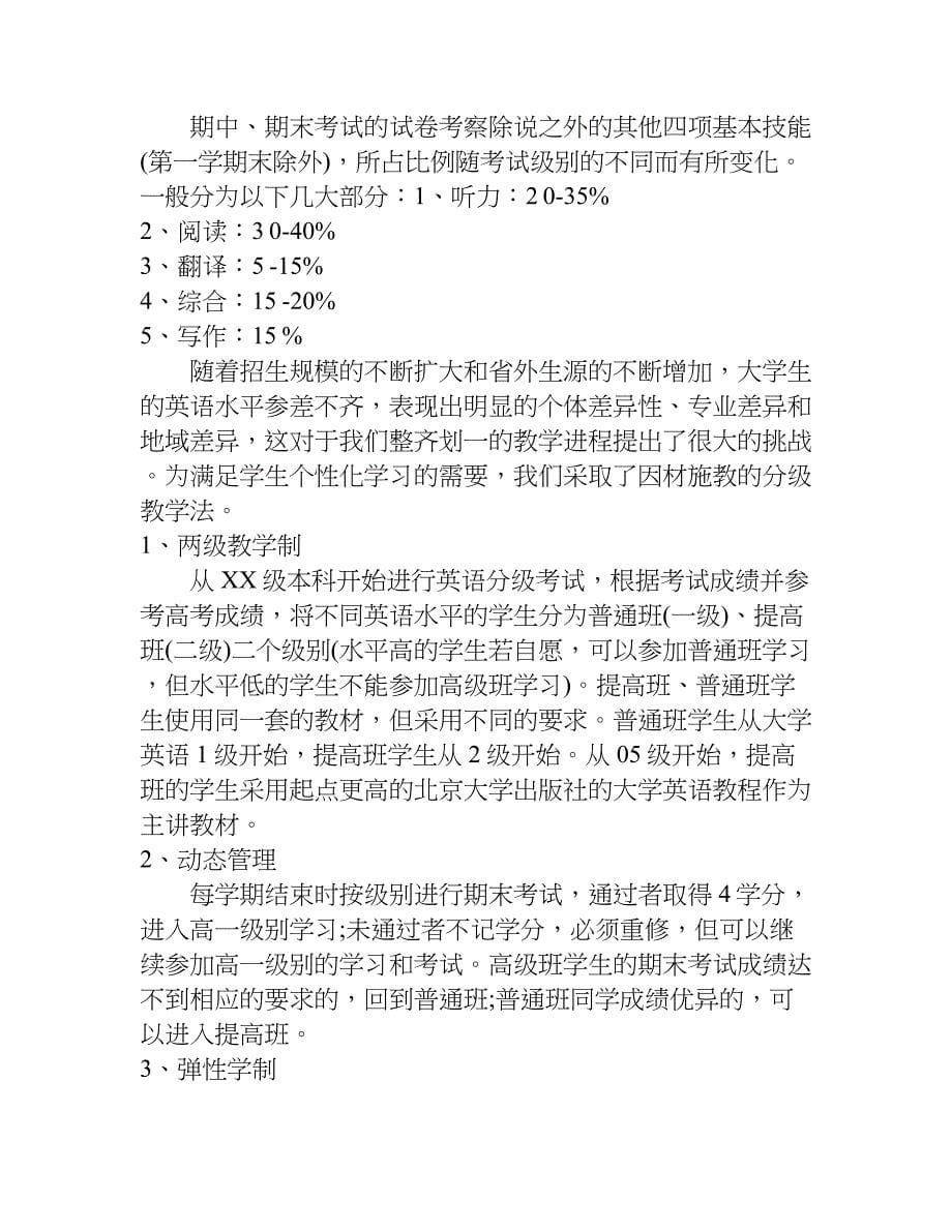 大学英语教学小结报告.doc_第5页