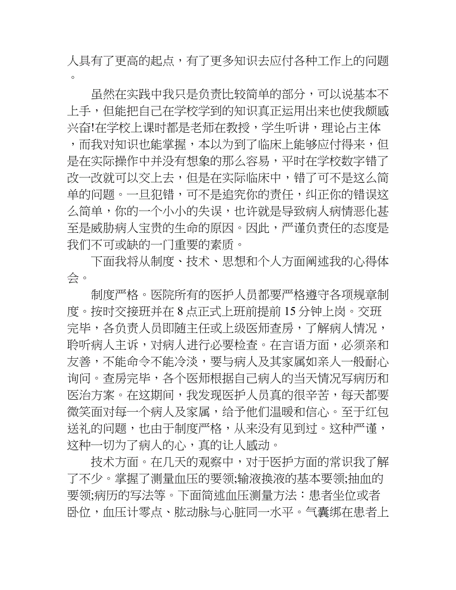 医学生寒假社会实践报告.doc_第2页