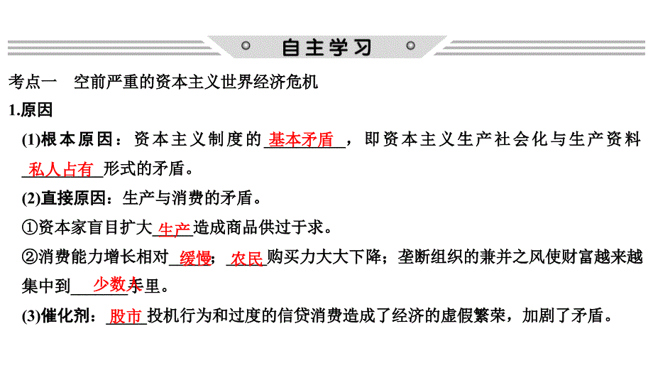 2019届高考历史一轮复习北师大版课件：第十单元 资本主义运行机制的调整和苏联社 会 主 义建设 第25讲 _第4页