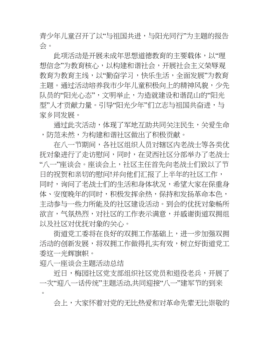 八一建军节座谈会方案.doc_第3页