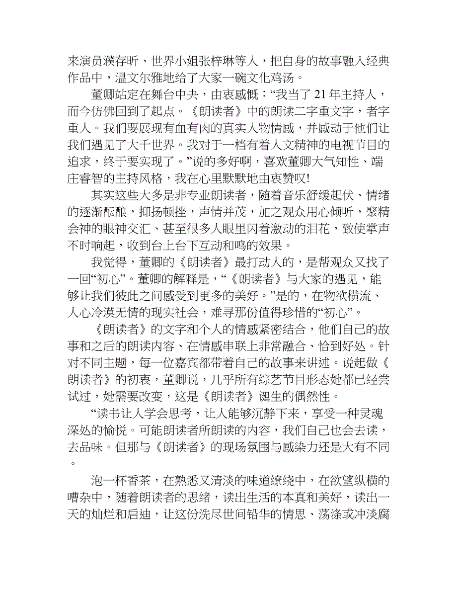 央视综艺节目《朗读者》第四期观后感800字.doc_第2页