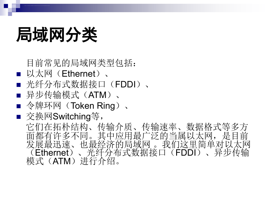 辅控网技术培训ppt培训课件_第4页