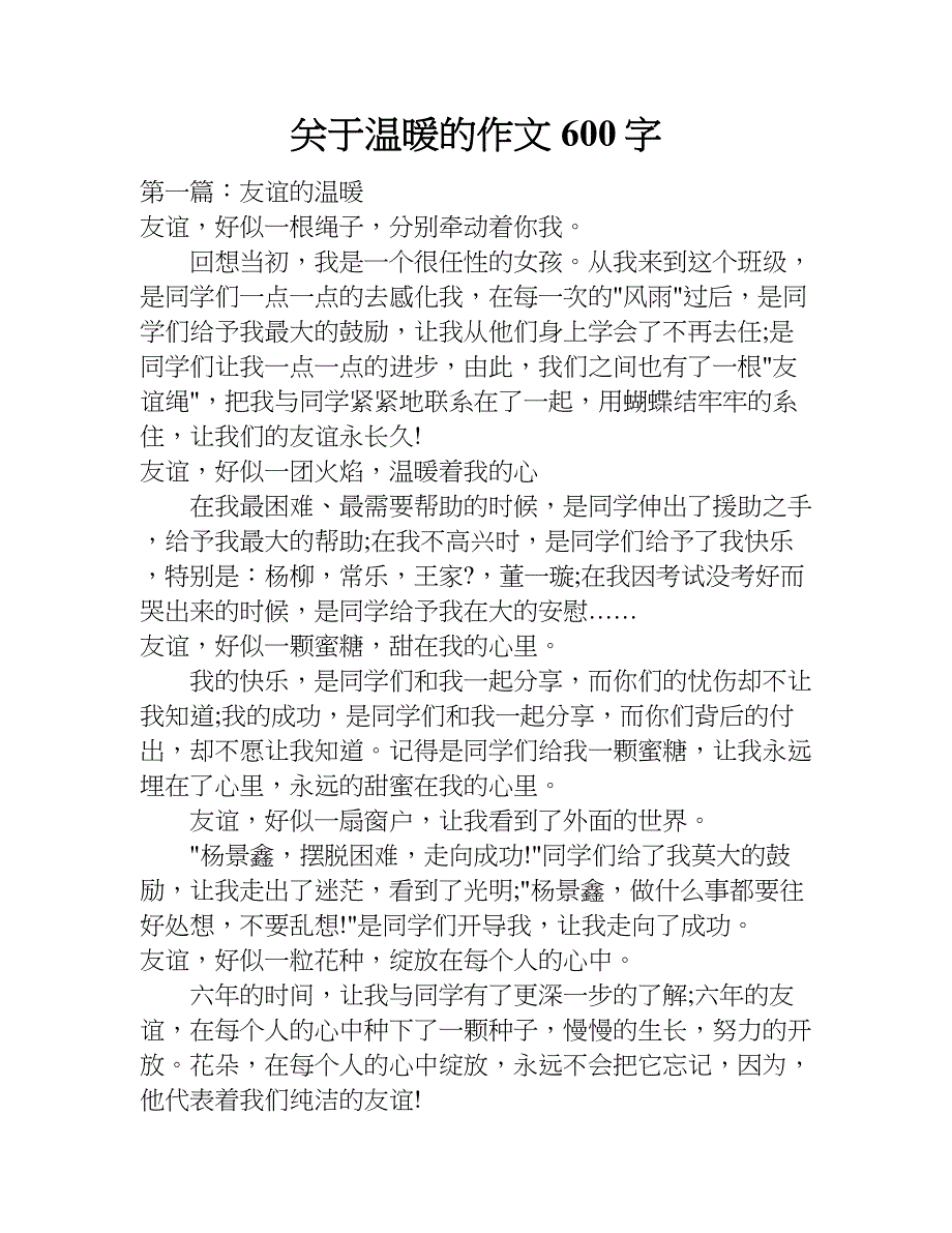 关于温暖的作文600字.doc_第1页