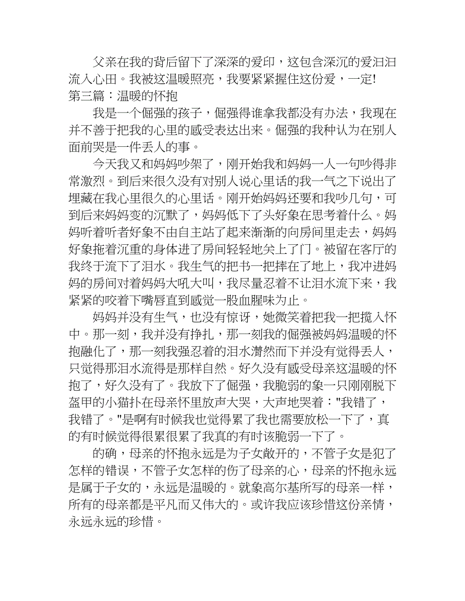 关于温暖的作文600字.doc_第3页