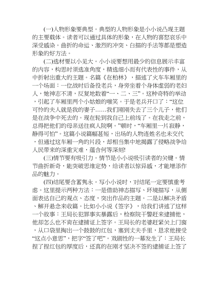 写高考作文的技巧：文体要求.doc_第4页