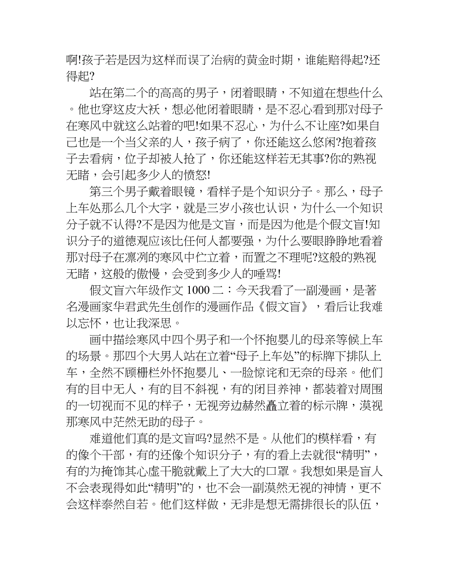 假文盲六年级作文1000.doc_第2页