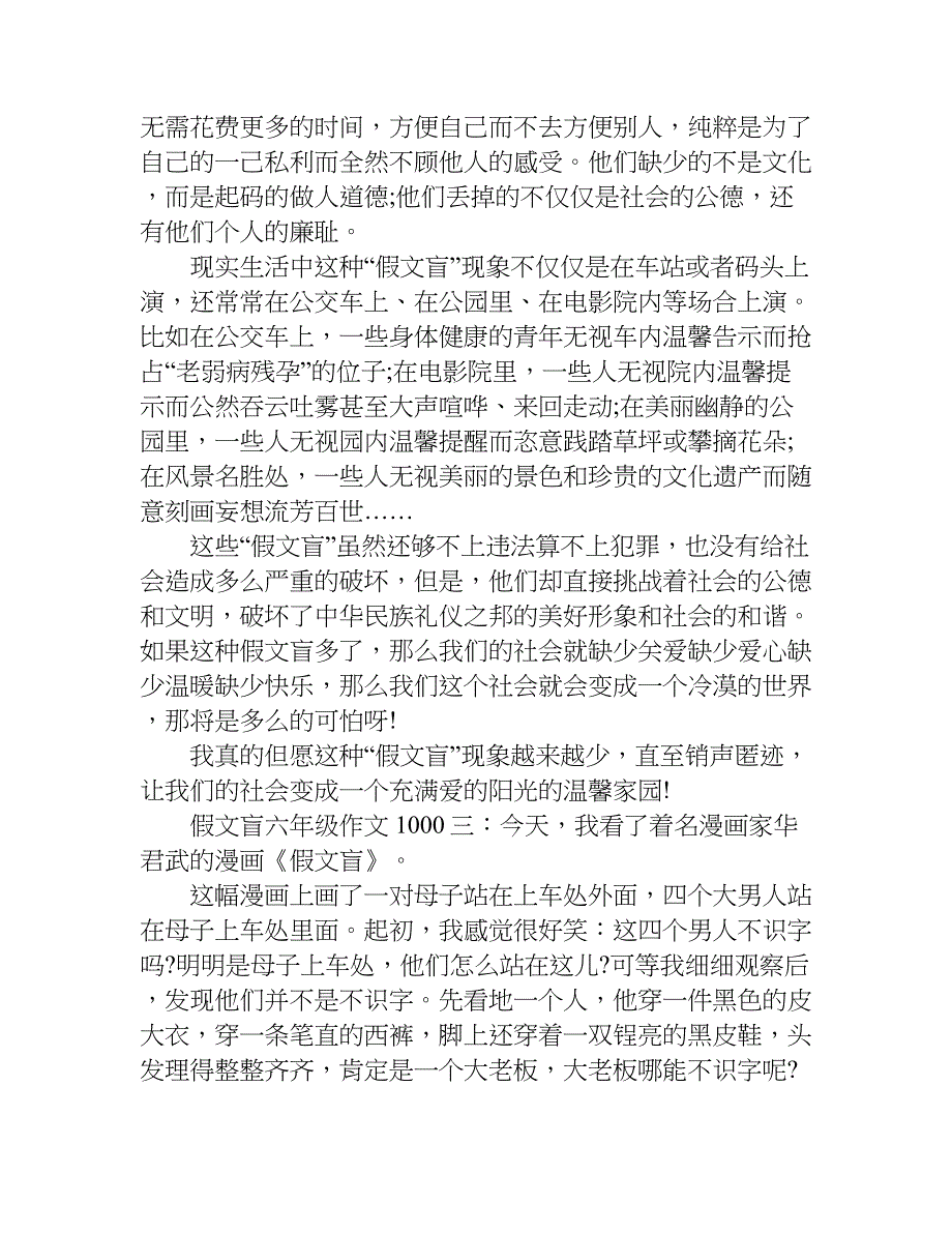 假文盲六年级作文1000.doc_第3页