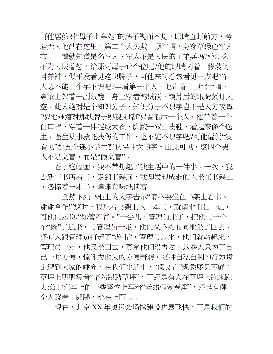 假文盲六年级作文1000.doc_第4页