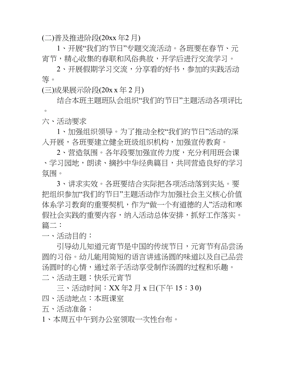小学xx元宵节活动方案.doc_第3页