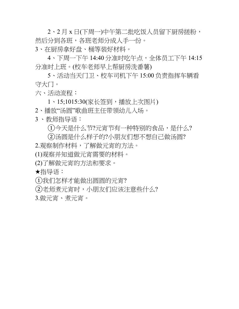 小学xx元宵节活动方案.doc_第4页