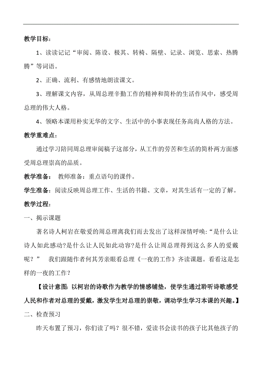 张春武-《一夜的工作》教学设计参加作品_第3页